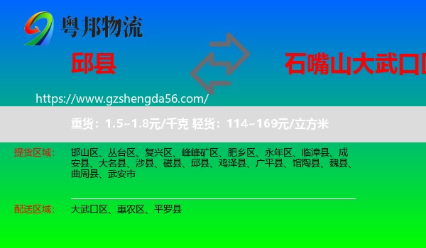 邱县到大武口区物流专线