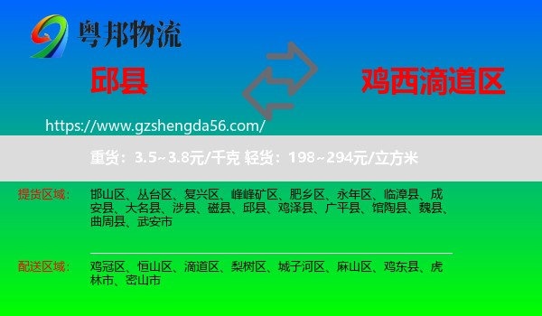 邱县到滴道区物流专线