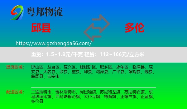 邱县到多伦县物流专线