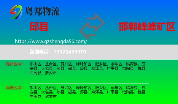 邱县到峰峰矿区物流专线