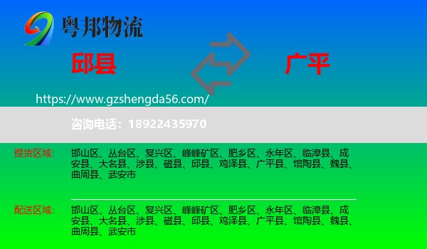 邱县到广平县物流专线