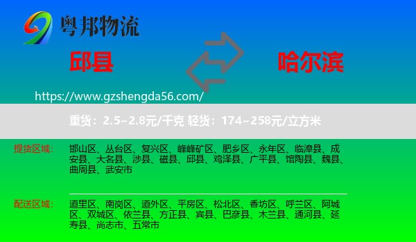 邱县到哈尔滨专线