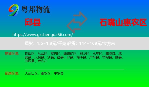 邱县到惠农区物流专线