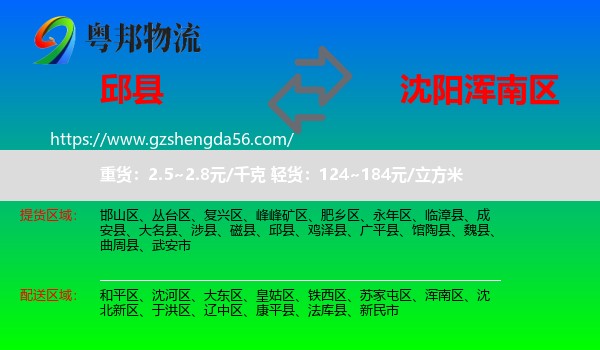 邱县到浑南区物流专线