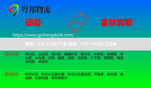 邱县到霍林郭勒市物流专线