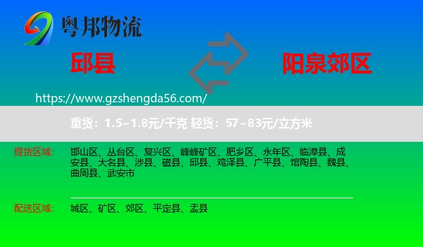 邱县到郊区物流专线