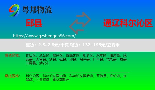 邱县到科尔沁区物流专线