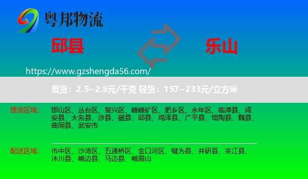 邱县到乐山物流专线