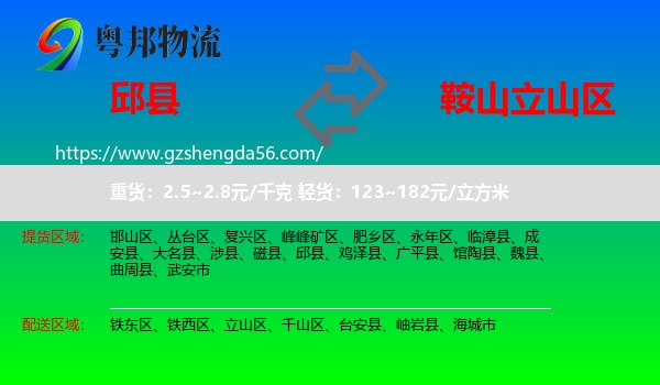 邱县到立山区物流专线