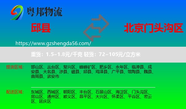 邱县到门头沟区物流专线