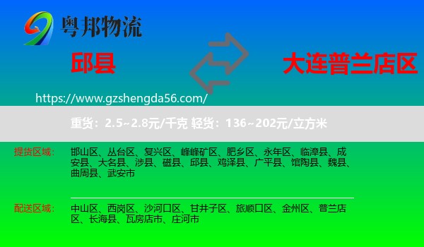 邱县到普兰店区物流专线