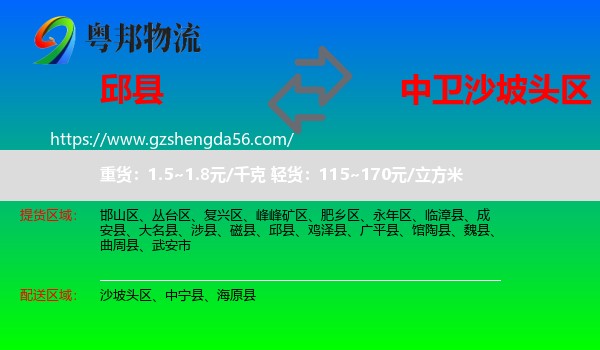 邱县到沙坡头区物流专线