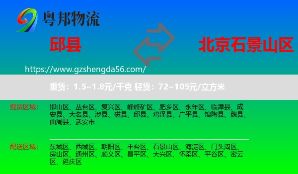 邱县到石景山区物流专线