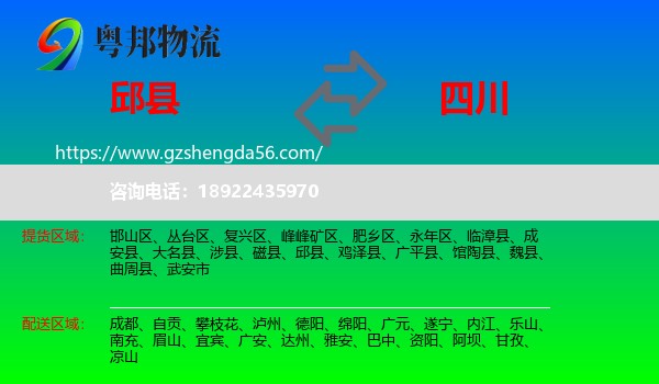 邱县到四川物流专线