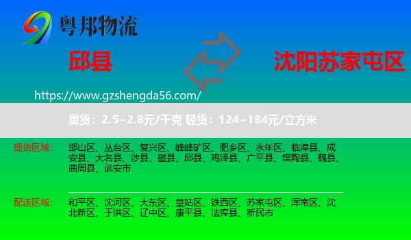 邱县到苏家屯区物流专线