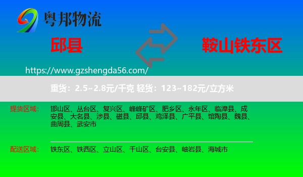 邱县到铁东区物流专线