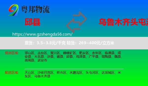 邱县到头屯河区物流专线