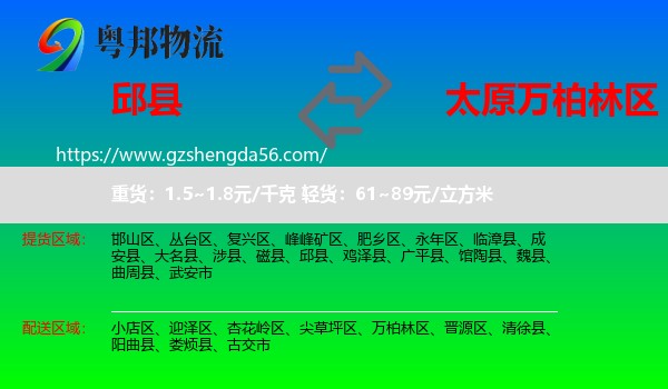 邱县到万柏林区物流专线