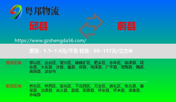 邱县到蔚县物流专线