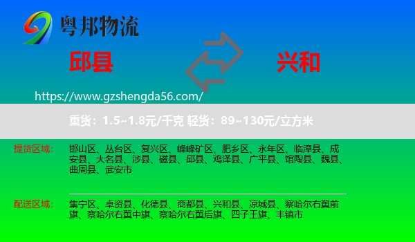 邱县到兴和县物流专线