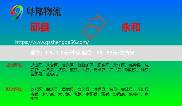邱县到永和县物流专线