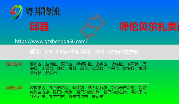 邱县到扎赉诺尔区物流专线