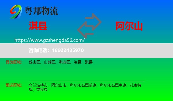 淇县到阿尔山市物流专线