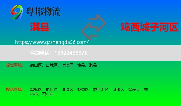 淇县到城子河区物流专线