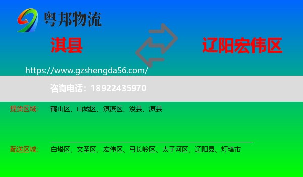淇县到宏伟区物流专线