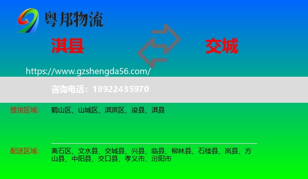 淇县到交城县物流专线