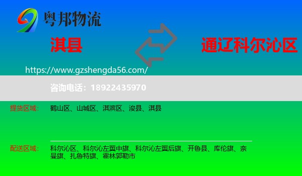 淇县到科尔沁区物流专线