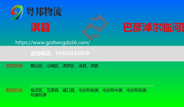 淇县到临河区物流专线