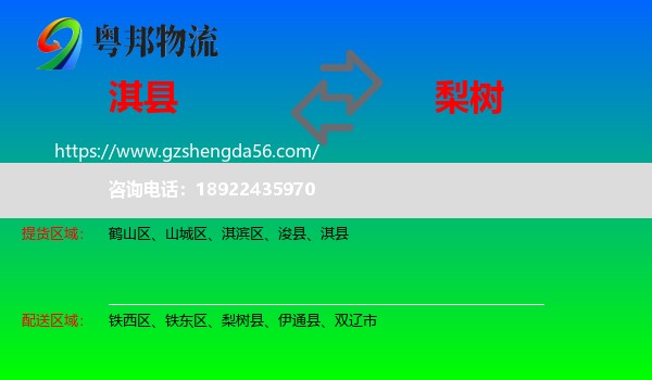 淇县到梨树县物流专线