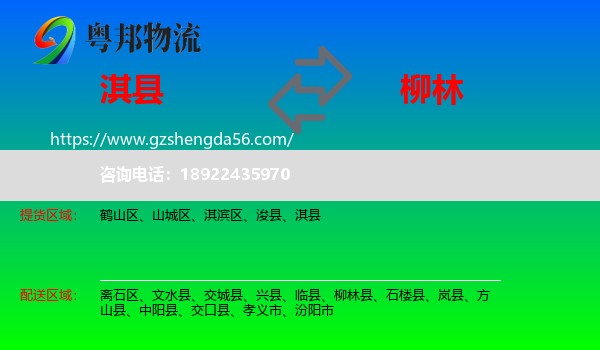 淇县到柳林县物流专线