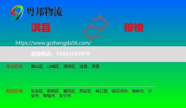 淇县到穆棱市物流专线