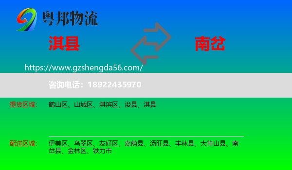淇县到南岔县物流专线