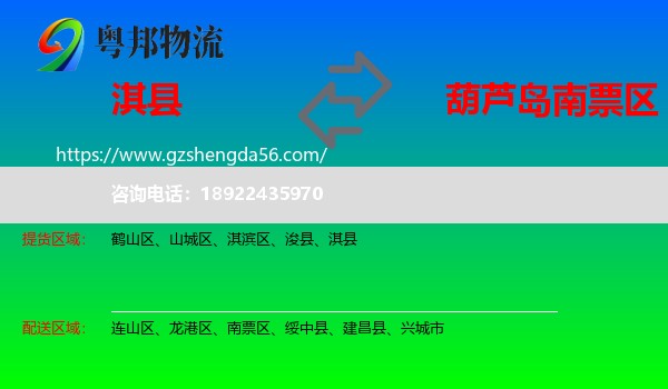 淇县到南票区物流专线