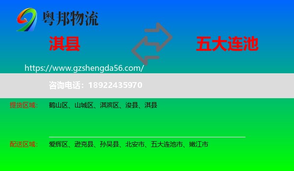 淇县到五大连池市物流专线