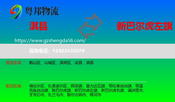 淇县到新巴尔虎左旗物流专线