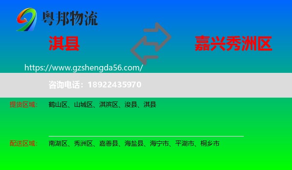 淇县到秀洲区物流专线