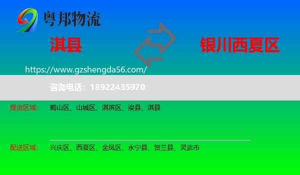 淇县到西夏区物流专线