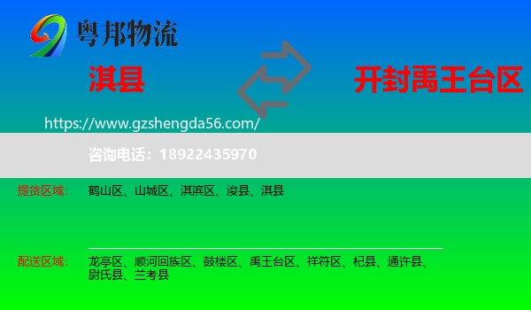 淇县到禹王台区物流专线