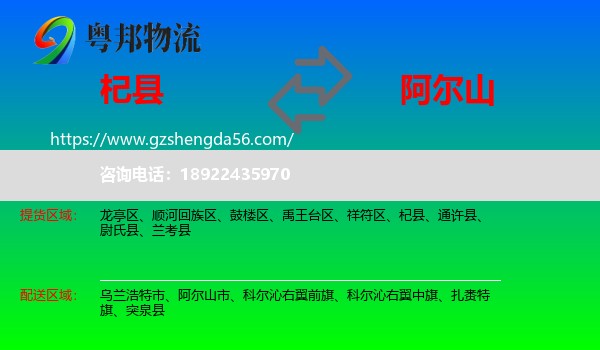 杞县到阿尔山市物流专线