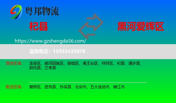 杞县到爱辉区物流专线
