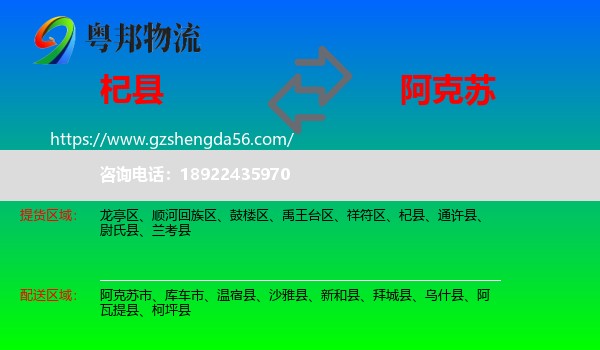 杞县到阿克苏物流专线
