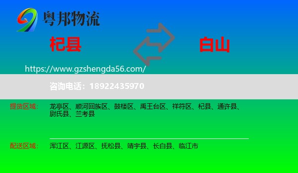 杞县到白山物流专线