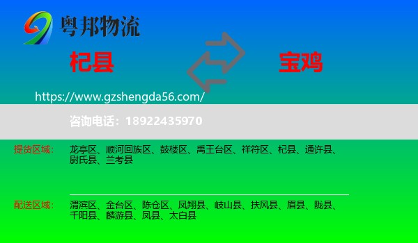 杞县到宝鸡物流专线