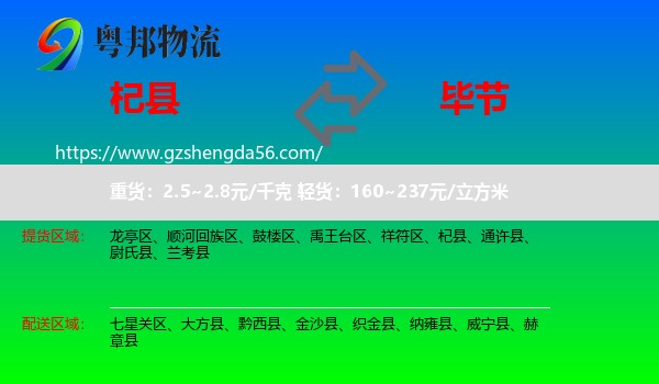 杞县到毕节物流专线