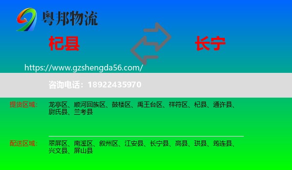 杞县到长宁县物流专线