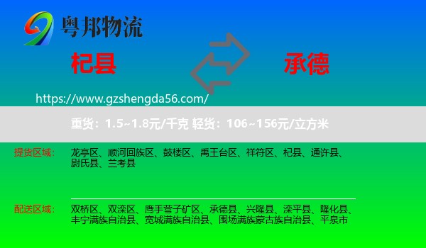 杞县到承德物流专线